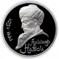 СССР 1 рубль 1991 год - 550 лет со дня рождения Алишера Навои (Proof)