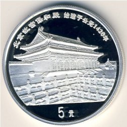 Китай 5 юаней 1997 год