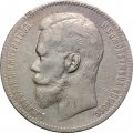 1 рубль 1898 год (АГ) Николай II (1894—1917) -  VF+