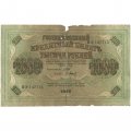 РСФСР 1000 рублей 1917 год - Шипов - Барышев - G