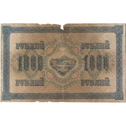 РСФСР 1000 рублей 1917 год - Шипов - Барышев - G