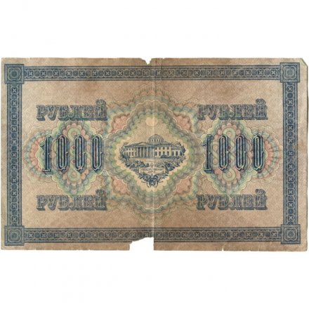 РСФСР 1000 рублей 1917 год - Шипов - Барышев - G