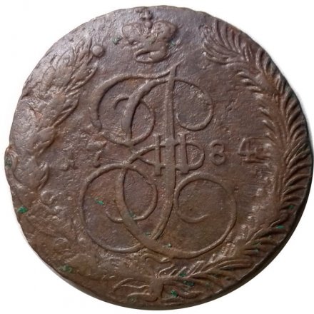 5 копеек 1784 год ЕМ Екатерина II (1762 - 1796) - VF+