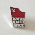 Значок ХХVII съезд КПСС