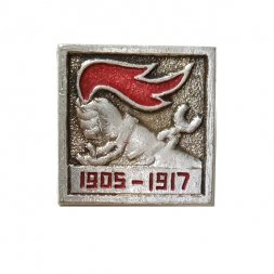 Значок 1905-1917. Рука с факелом, разрывающая цепи