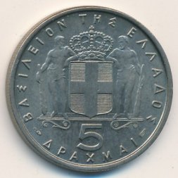 Греция 5 драхм 1965 год