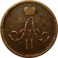 Полушка 1861 год ЕМ Александр II (1855—1881) - VF