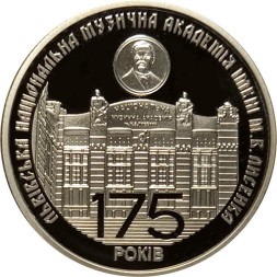 Украина 2 гривны 2019 год -  175 лет со времени основания Львовской национальной музыкальной академии имени М.В. Лысенко