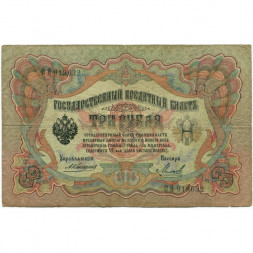 Российская империя 3 рубля 1905 год - Коншин - Михеев - F