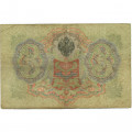 Российская империя 3 рубля 1905 год - Коншин - Михеев - F