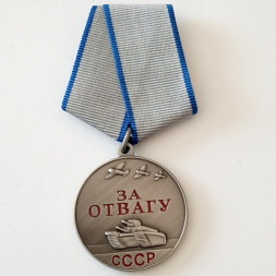 Медаль "За отвагу" СССР 37 мм (копия)