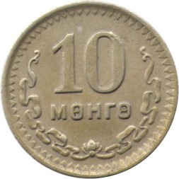 Монета Монголия 10 мунгу 1945 год - Герб