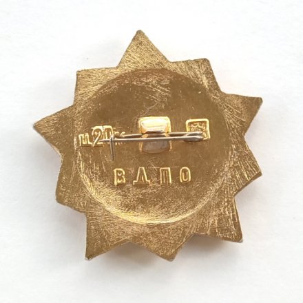 Значок &quot;Активист ЮДПД&quot;