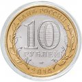 «Трое из Простоквашино» - Цветная гравированная монета 10 рублей