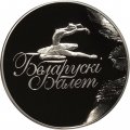 Беларусь 1 рубль 2013 год - Белорусский балет