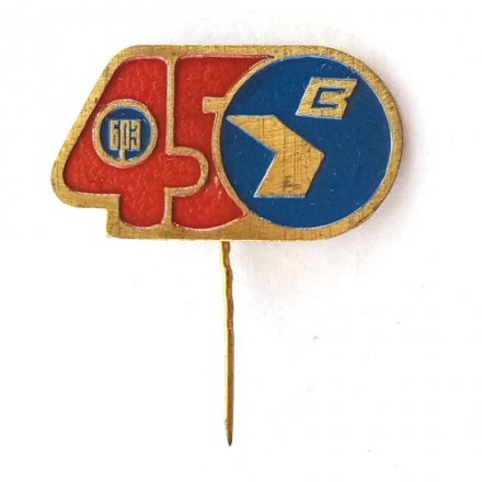 Значок БРЗ 45 лет Бердский радиозавод Вега Тяжелый