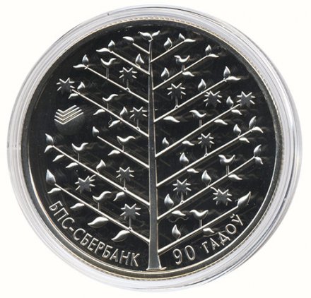 Беларусь 1 рубль 2013 год - 90 лет БПС-Сбербанк