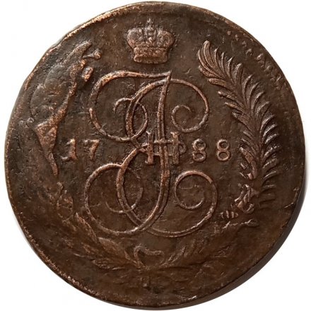 5 копеек 1788 год ММ Екатерина II (1762 - 1796) - перечекан - VF+