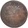 3 копейки 1840 год ЕМ Николай I (1825—1855) - вензель украшен, буквы "ЕМ" большие - F