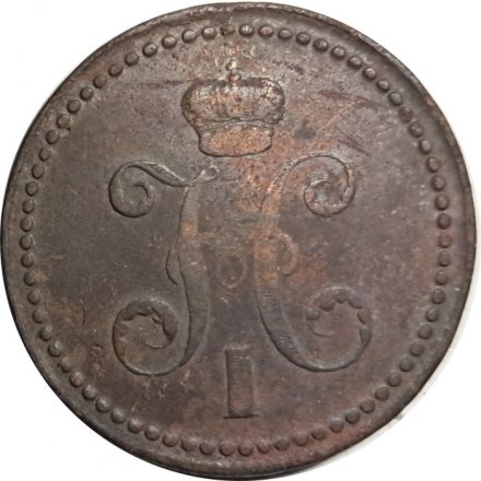 3 копейки 1840 год ЕМ Николай I (1825—1855) - вензель украшен, буквы "ЕМ" большие - F