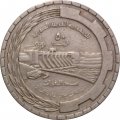 Сирия 50 пиастров 1976 год - ФАО - Плотина Табка