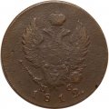 2 копейки 1812 год ИМ-ПС Александр I (1801—1825) - VF-