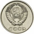 СССР 20 копеек 1977 год - UNC