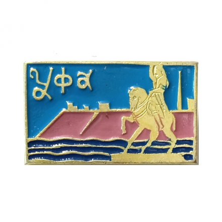 Значок Уфа. Памятник Салавату Юлаеву