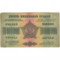 Федерация ССР Закавказья 10000000 (10 миллионов) рублей 1923 год - ВЗ звезды - F
