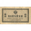 Российская империя 2 копейки 1915 год - F