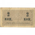 Российская империя 2 копейки 1915 год - F