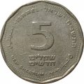 Израиль 5 новых шекелей 1998 год
