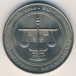 Таиланд 20 бат 1995 год