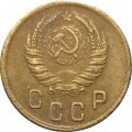 СССР 2 копейки 1945 год - F
