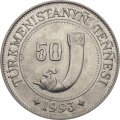 Туркменистан 50 тенге 1993 год - Сапармурат Ниязов
