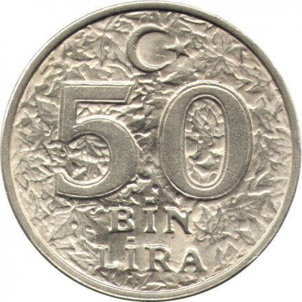 Турция 50000 лир 1996 год - ФАО. Продовольственная программа