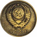 СССР 3 копейки 1962 год - VF