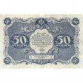 РСФСР 50 рублей 1922 год - Н.Крестинский - Порохов - VF+