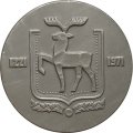 Настольная медаль Настольная медаль 750 лет городу Горькому. Нижнему-Новгороду
