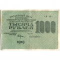 РСФСР 1000 рублей 1919 год - Водяной знак - 1000 горизонтальный - Жихарев - XF-