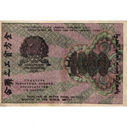 РСФСР 1000 рублей 1919 год - Водяной знак - 1000 горизонтальный - Жихарев - VF+