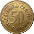 Югославия 50 пар 1990 год
