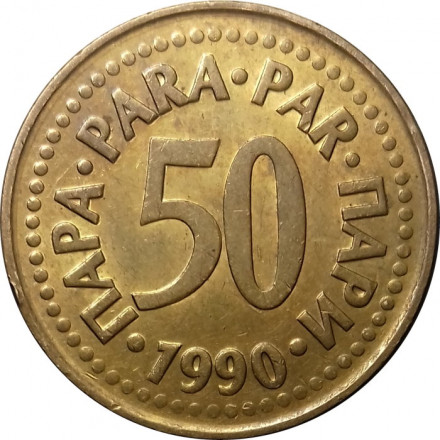 Югославия 50 пар 1990 год