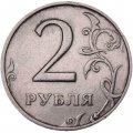 Россия 2 рубля 1999 год ММД