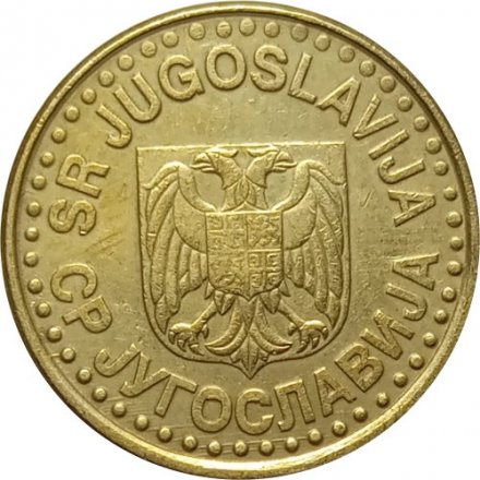 Югославия 50 пар 1998 год