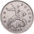 Россия 5 копеек 2006 год ММД