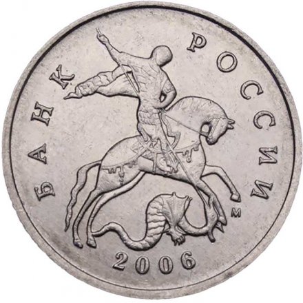 Россия 5 копеек 2006 год ММД
