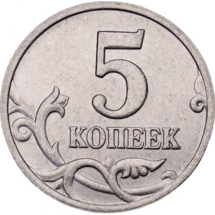 Россия 5 копеек 2006 год ММД