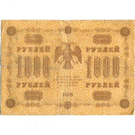 РСФСР 1000 рублей 1918 год - водяной знак &quot;Цифры горизонтально&quot; - Евг.Гейльман VF-