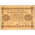 РСФСР 1000 рублей 1918 год - водяной знак &quot;Цифры горизонтально&quot; - Евг.Гейльман VF-
